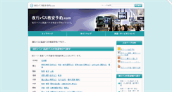 Desktop Screenshot of kosokubus.rp35.com